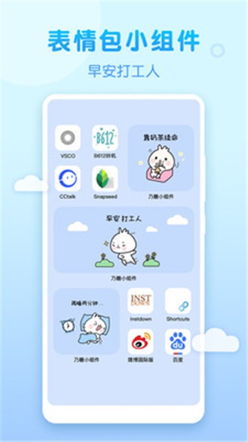 安卓乃糖小组件软件下载