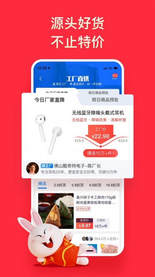 安卓2021年淘特吃货节appapp