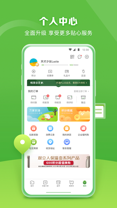 安卓华润万家超市appapp