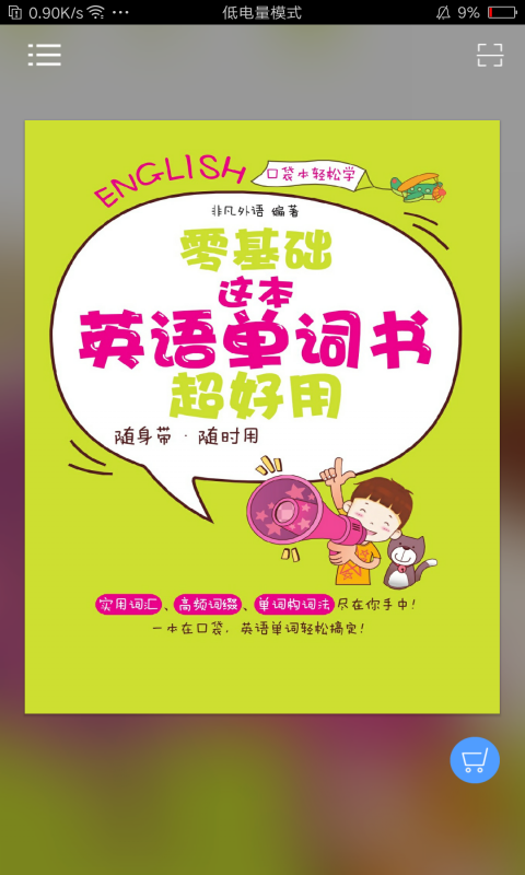 安卓非凡单词app手机版下载app