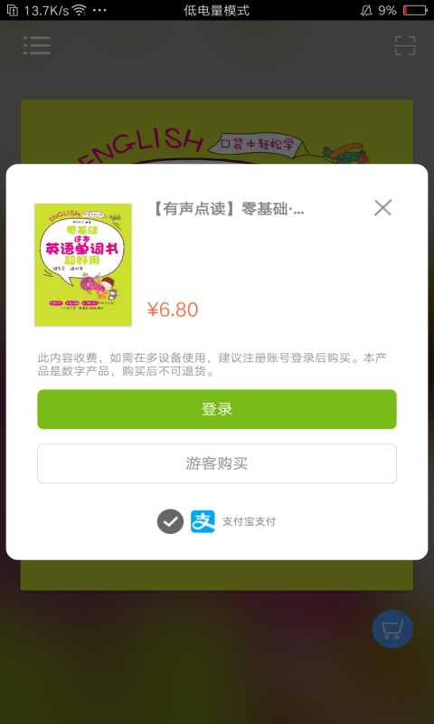 安卓非凡单词app手机版下载软件下载