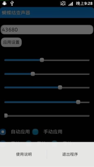 柯南蝴蝶结变声器app官方版