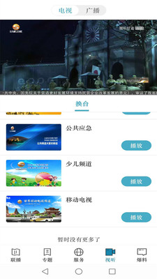 视听甘肃客户端手机版