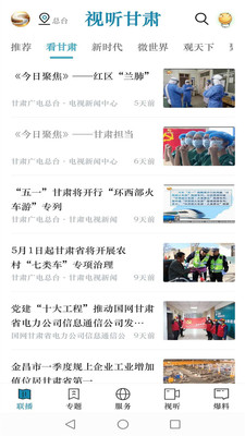 视听甘肃客户端手机版app下载