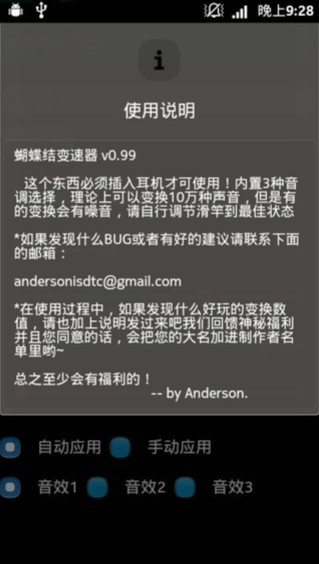 安卓柯南蝴蝶结变声器app官方版app