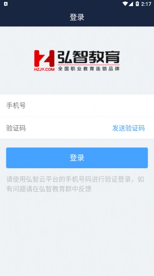 弘智云平台app