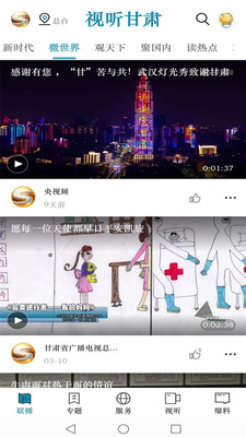 视听甘肃客户端手机版下载