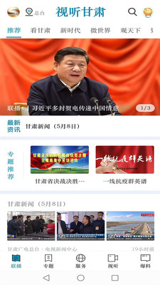 安卓视听甘肃客户端手机版app