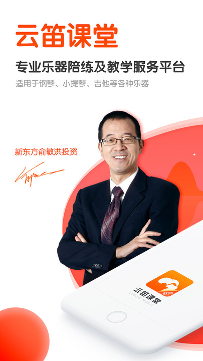 安卓云笛课堂安卓版软件下载