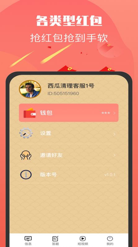 全民红包群红包版赚金极速版下载