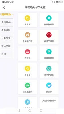 安卓华予教育app软件下载