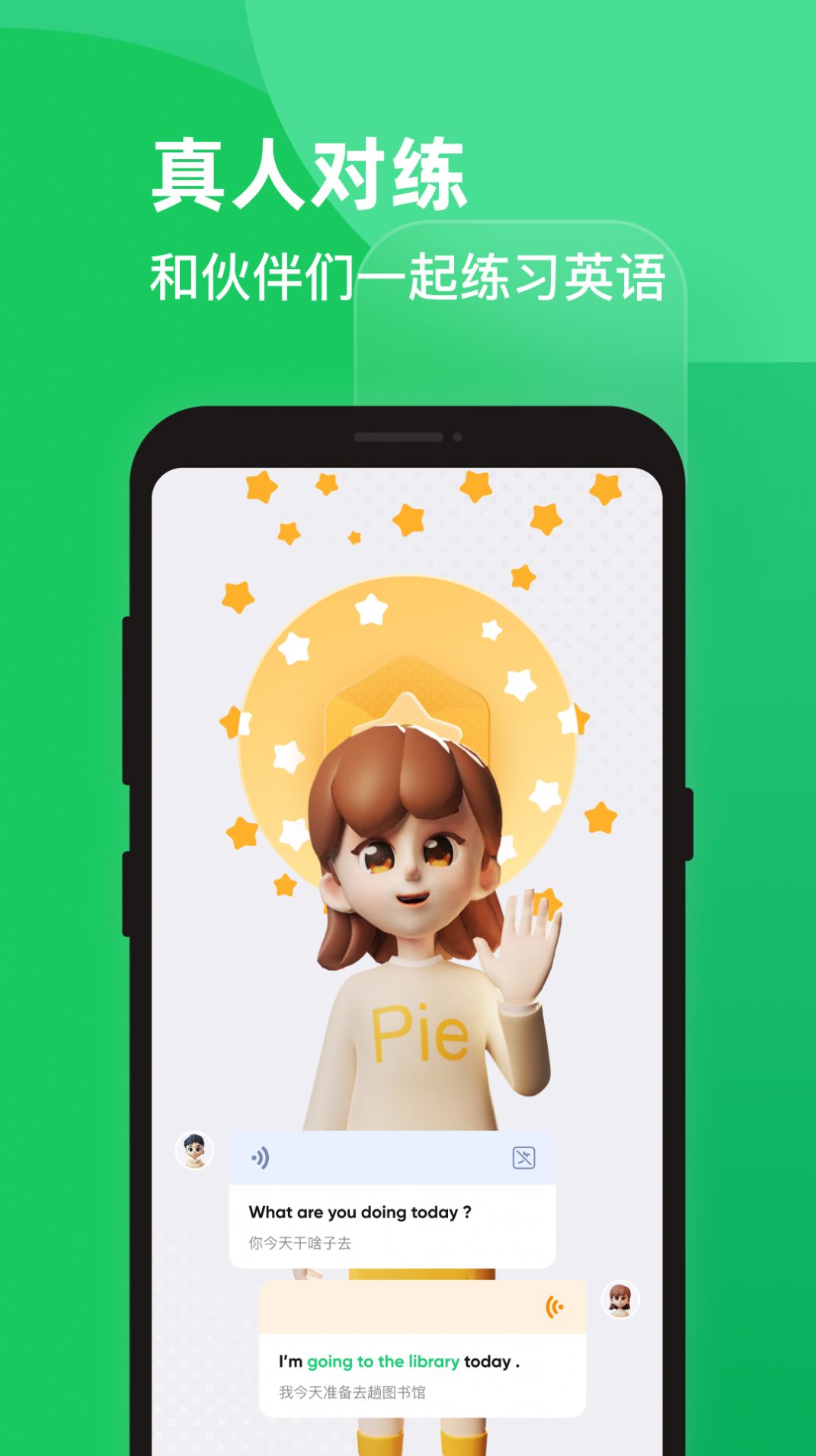 pie英语口语练习app手机版下载