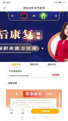 华予教育app