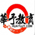 华予教育app