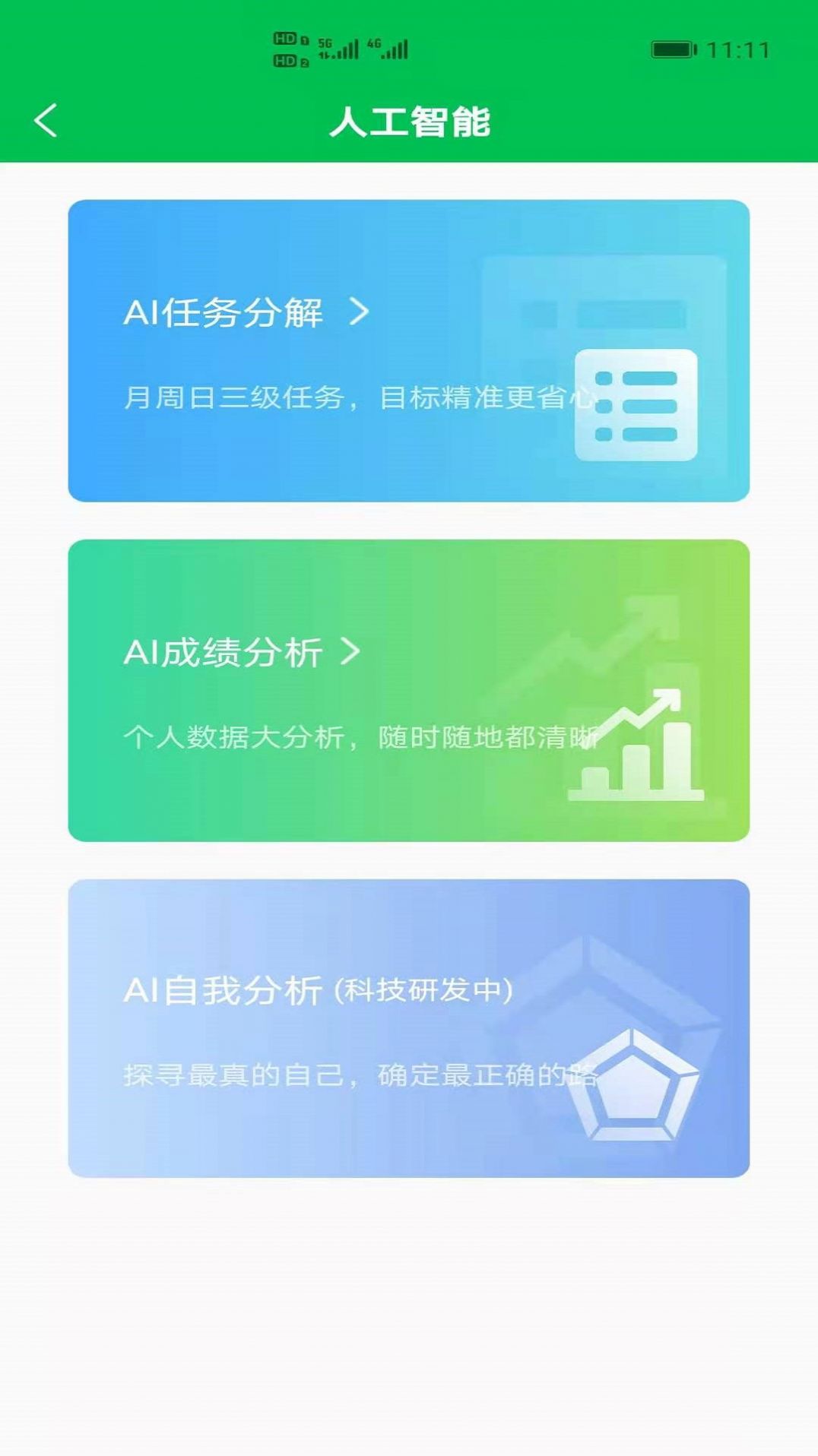 安卓开明通悟公考appapp
