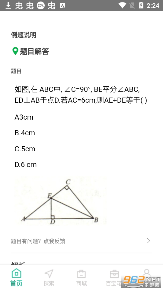 答案作业帮手最新版下载