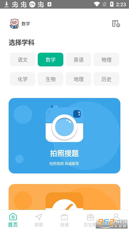 安卓答案作业帮手最新版app