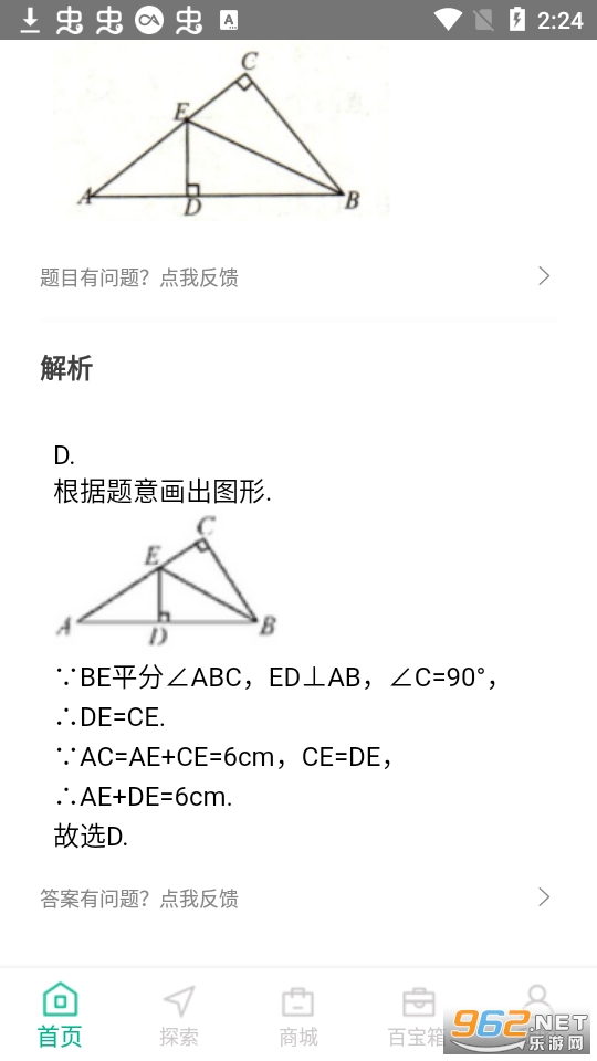 安卓答案作业帮手最新版软件下载