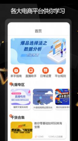 电商运营指南app官方版app下载