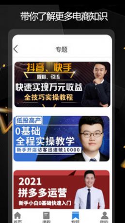 电商运营指南app官方版