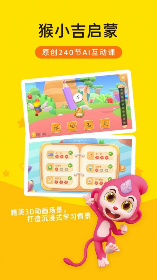 猴小吉启蒙app