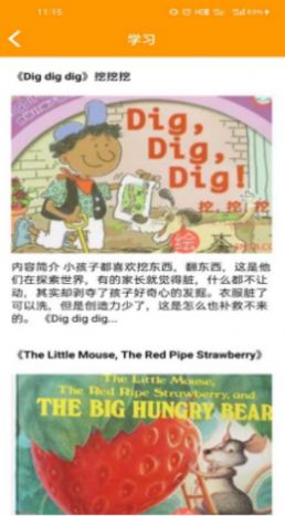 哇咔咔英语app手机最新版