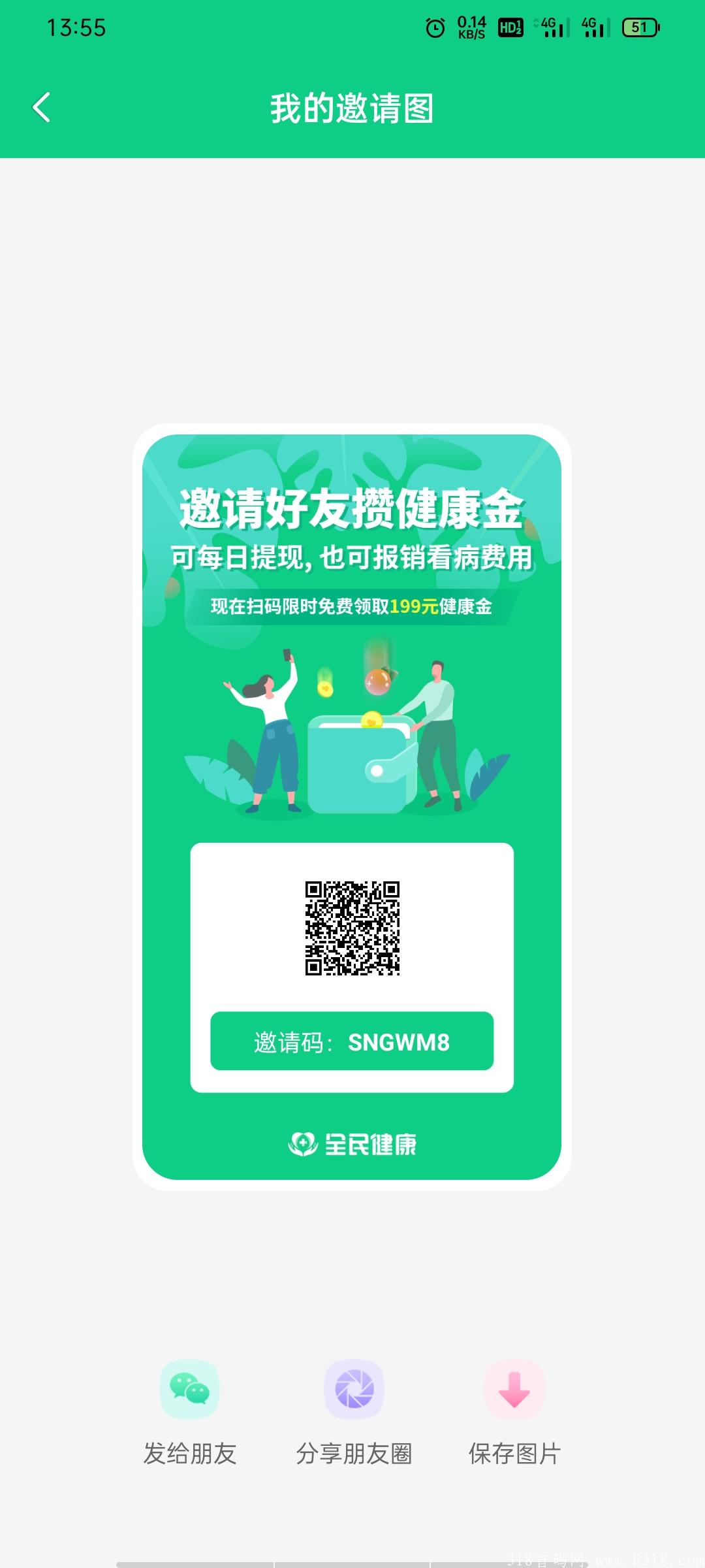 全民医疗金app下载