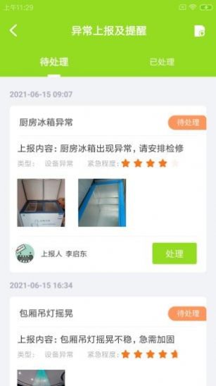 安卓畅畅维保云appapp