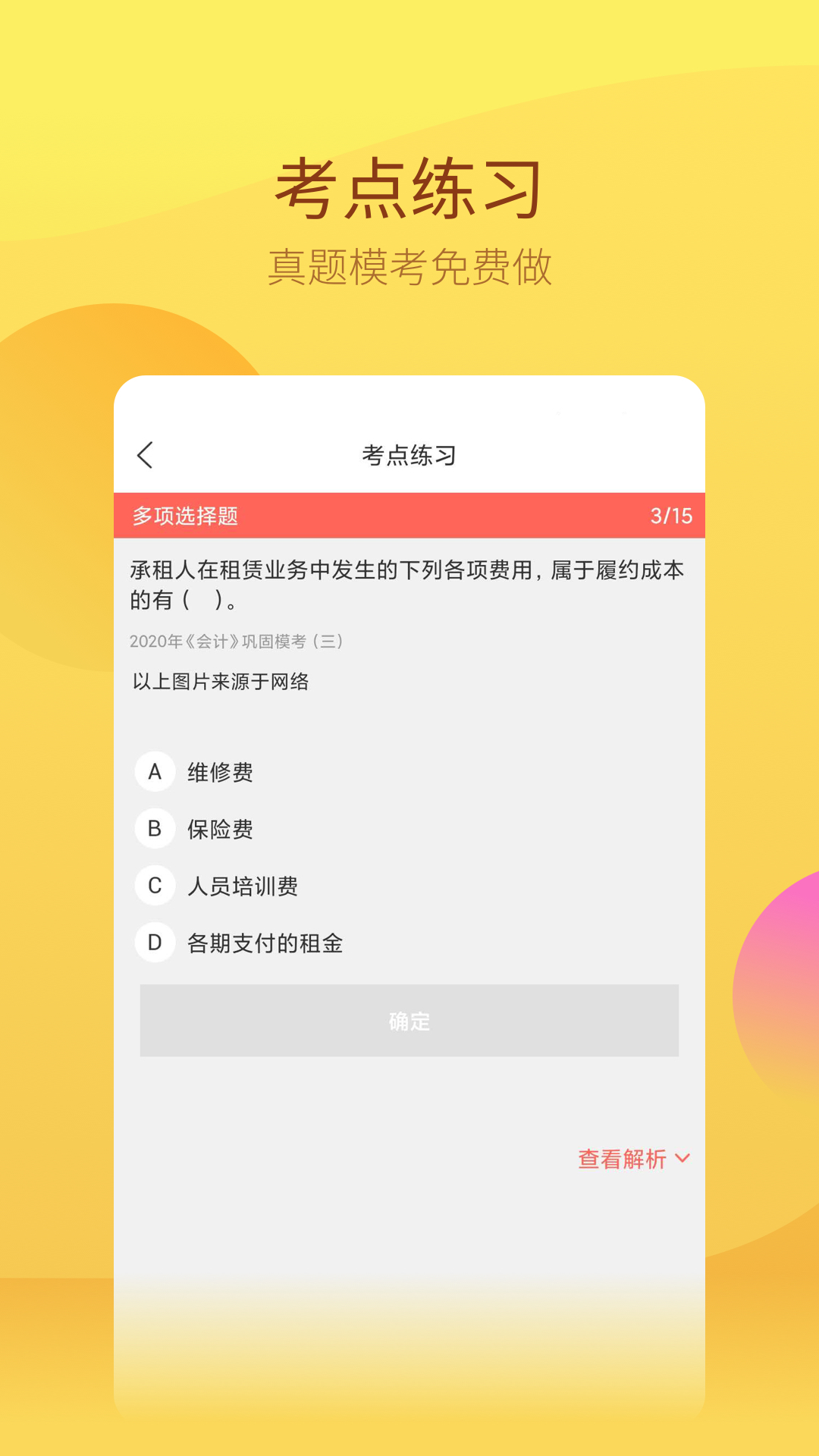 注册会计师appapp下载