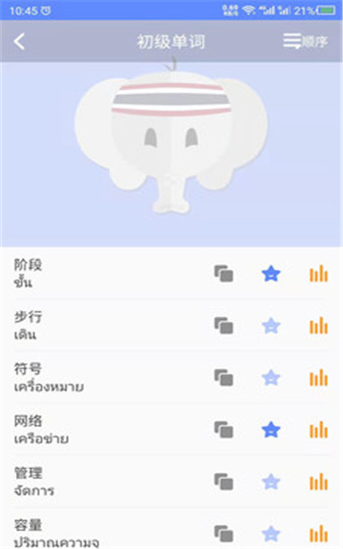 泰语自学app下载