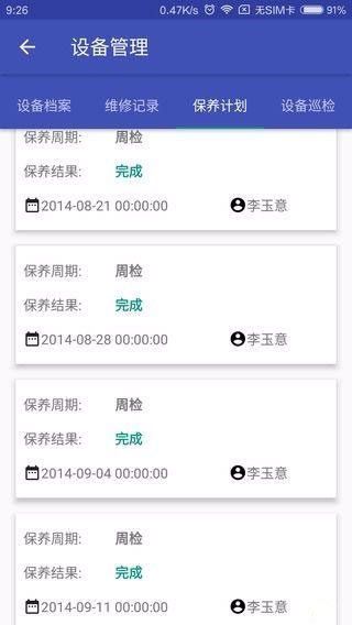 安卓物业云设备app官方版软件下载