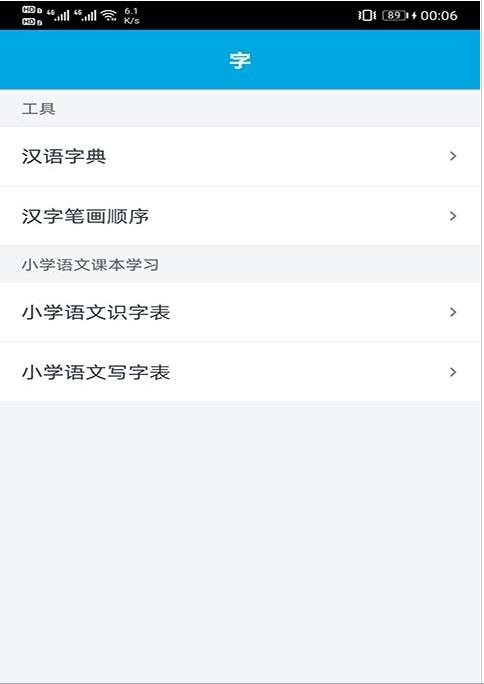 安卓晓涛语文学习助手软件下载