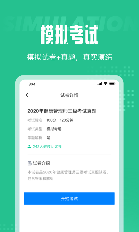 安卓健康管理师三级考试聚题库软件下载