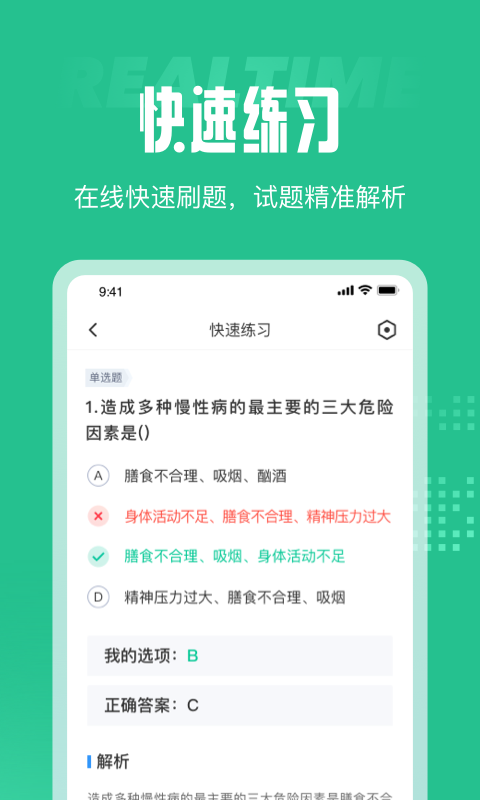 健康管理师三级考试聚题库app下载