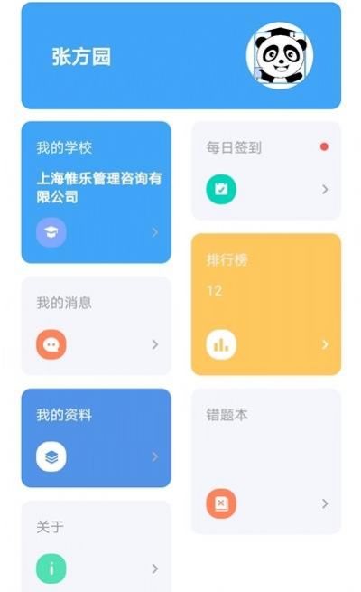 安卓乐当家云校appapp