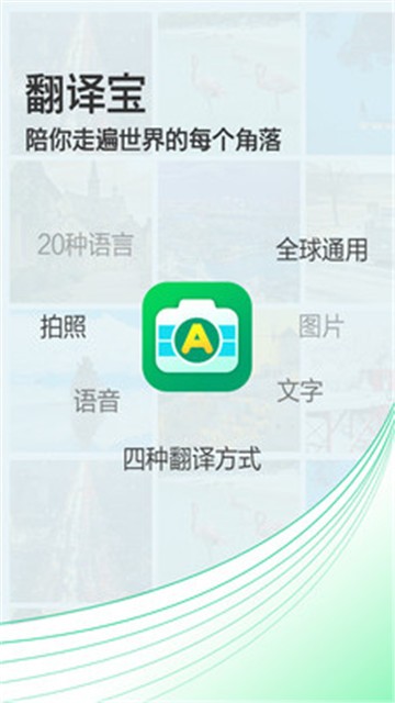 拍照翻译软件下载