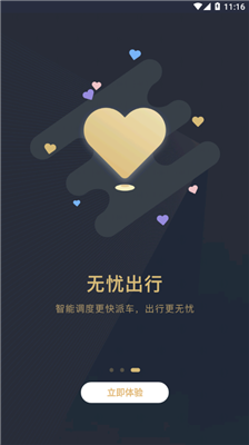 安卓赶点出行软件下载