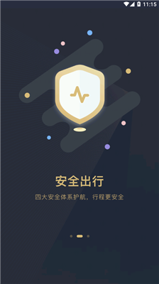 安卓赶点出行app