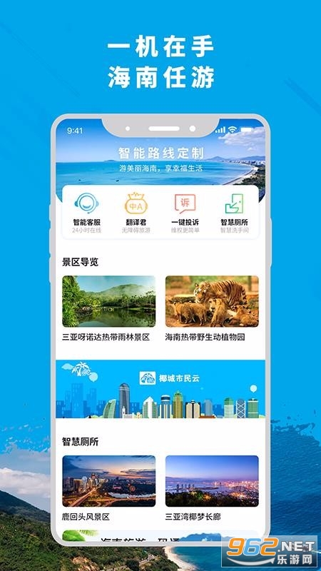 智游海南app