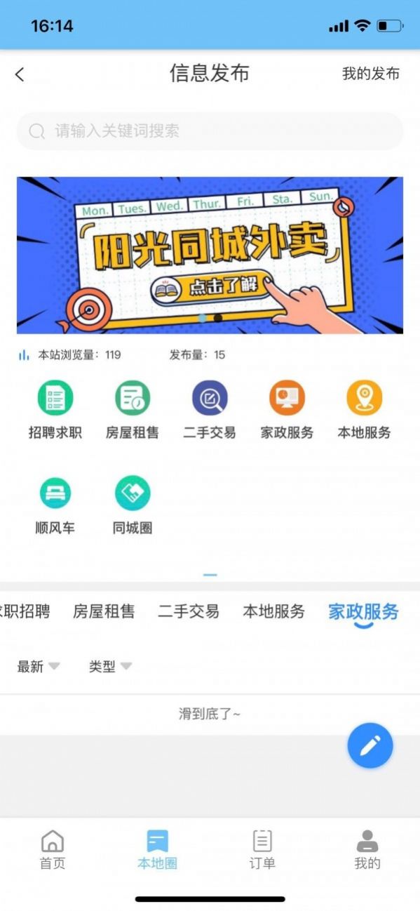 阳光同城外卖app官方版