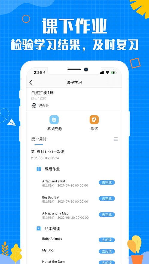 安卓乐当家云校appapp