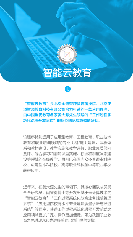 安卓智能云教育app官方版下载软件下载