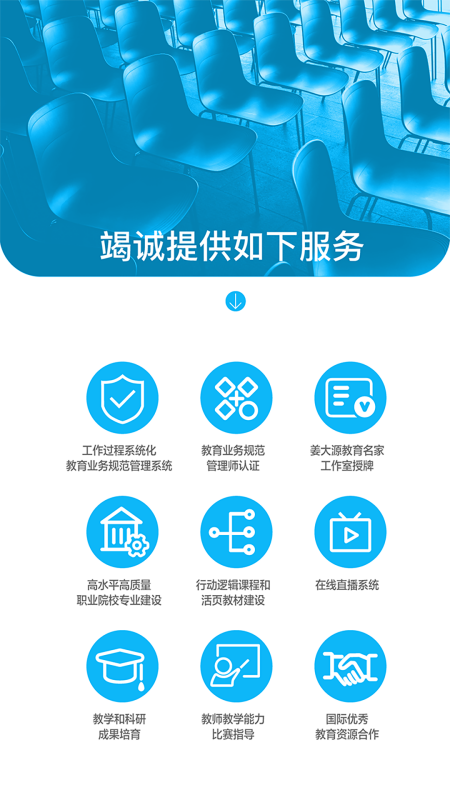智能云教育app官方版下载