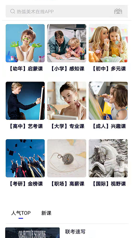 热弧美术在线app