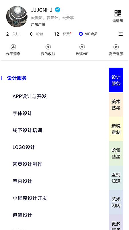 安卓热弧美术在线appapp