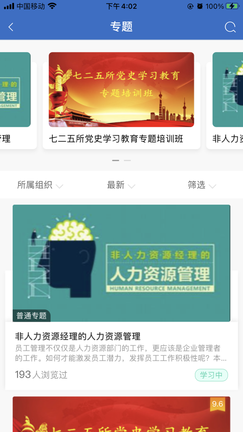 安卓七二五云学堂app手机版下载软件下载