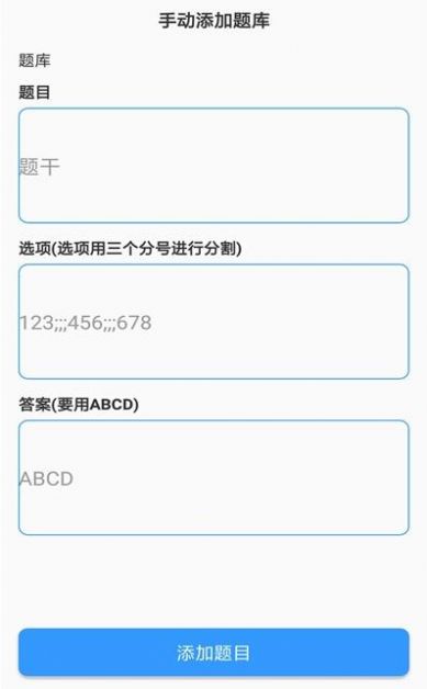 安卓题库制作助手app软件下载