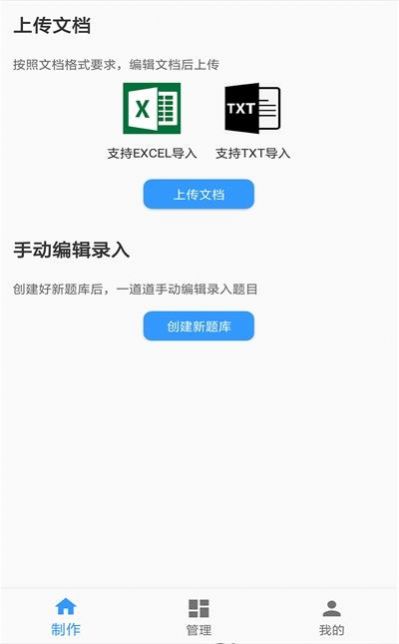 安卓题库制作助手appapp