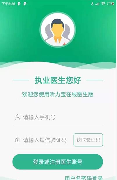听力宝医生端