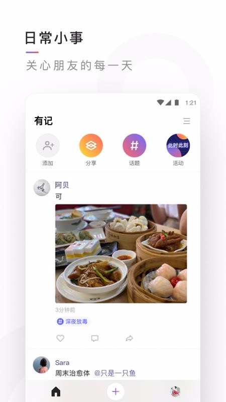 有记app内测邀请码下载